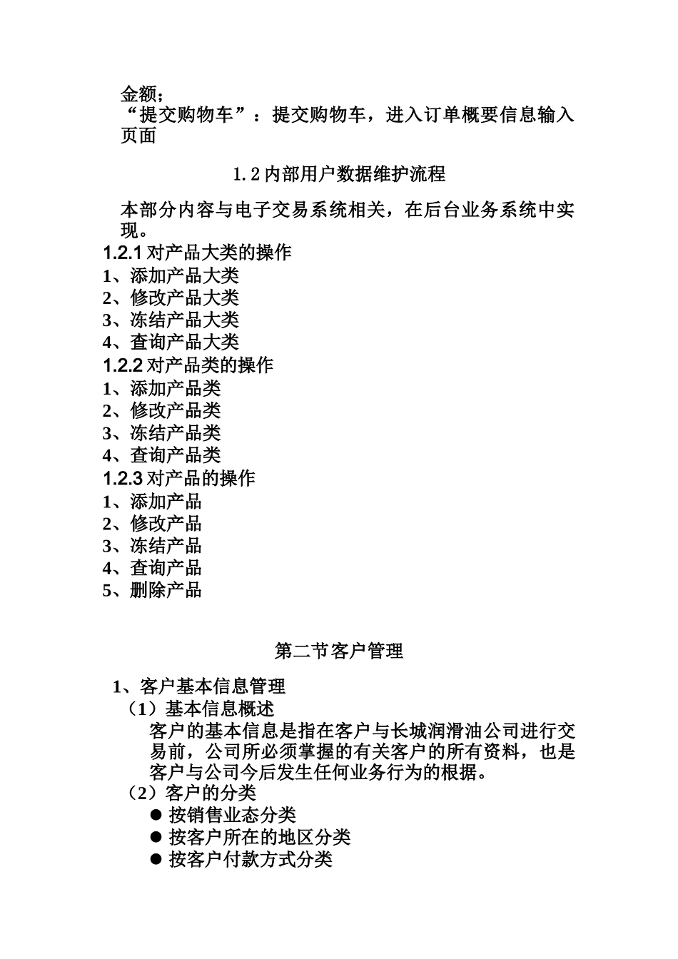 B2B网上交易系统方案详细介绍_第3页