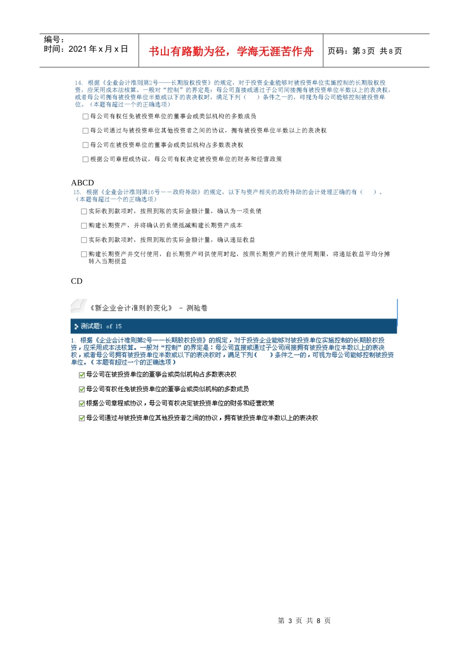 新企业会计准则的变化试题_第3页
