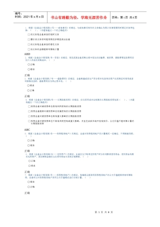 新企业会计准则的变化试题