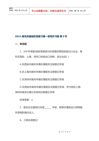 报关员基础阶段复习题