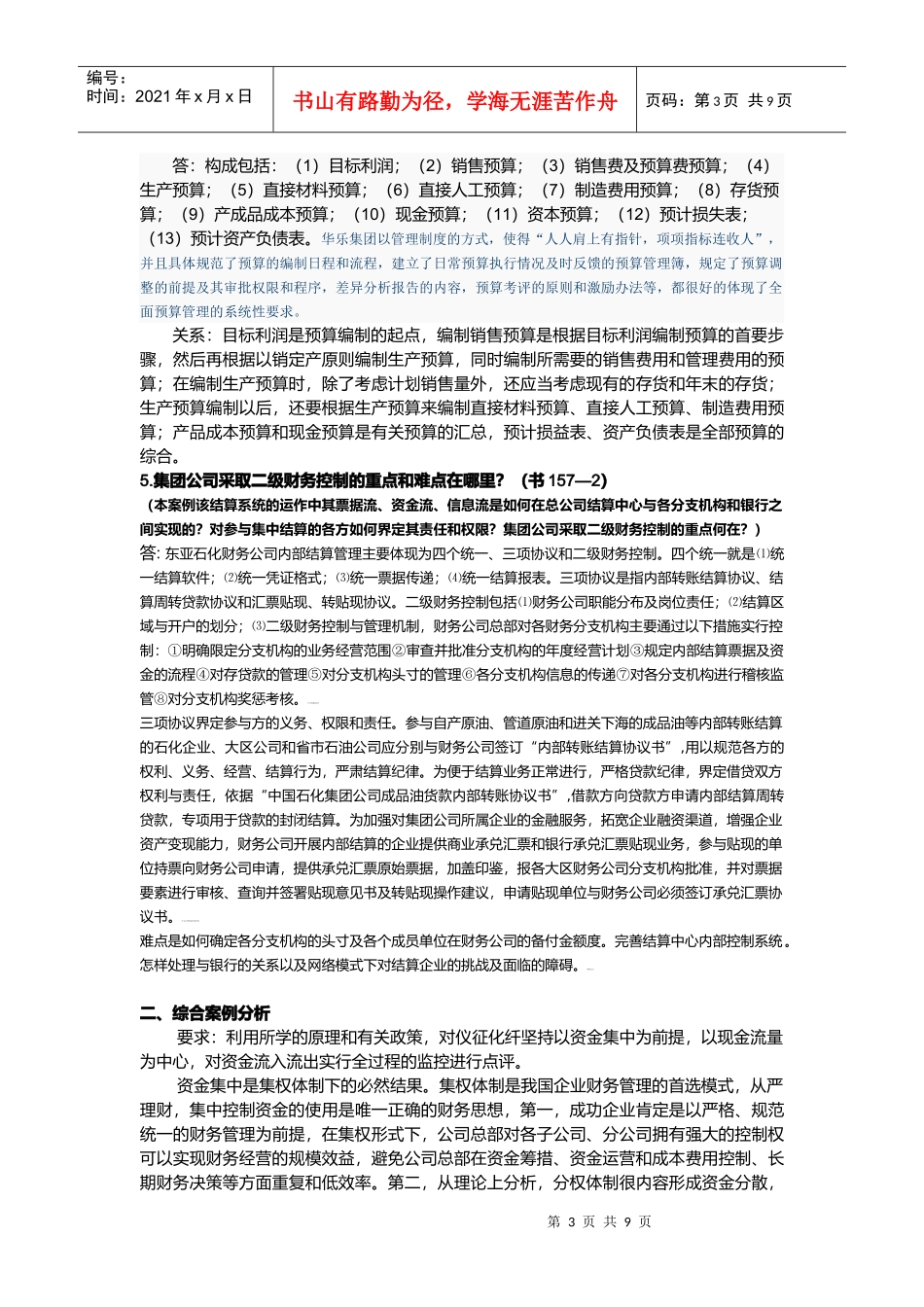 财务案例研究形成性考核试题_第3页