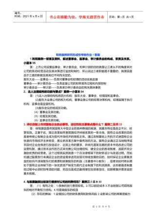 财务案例研究形成性考核试题