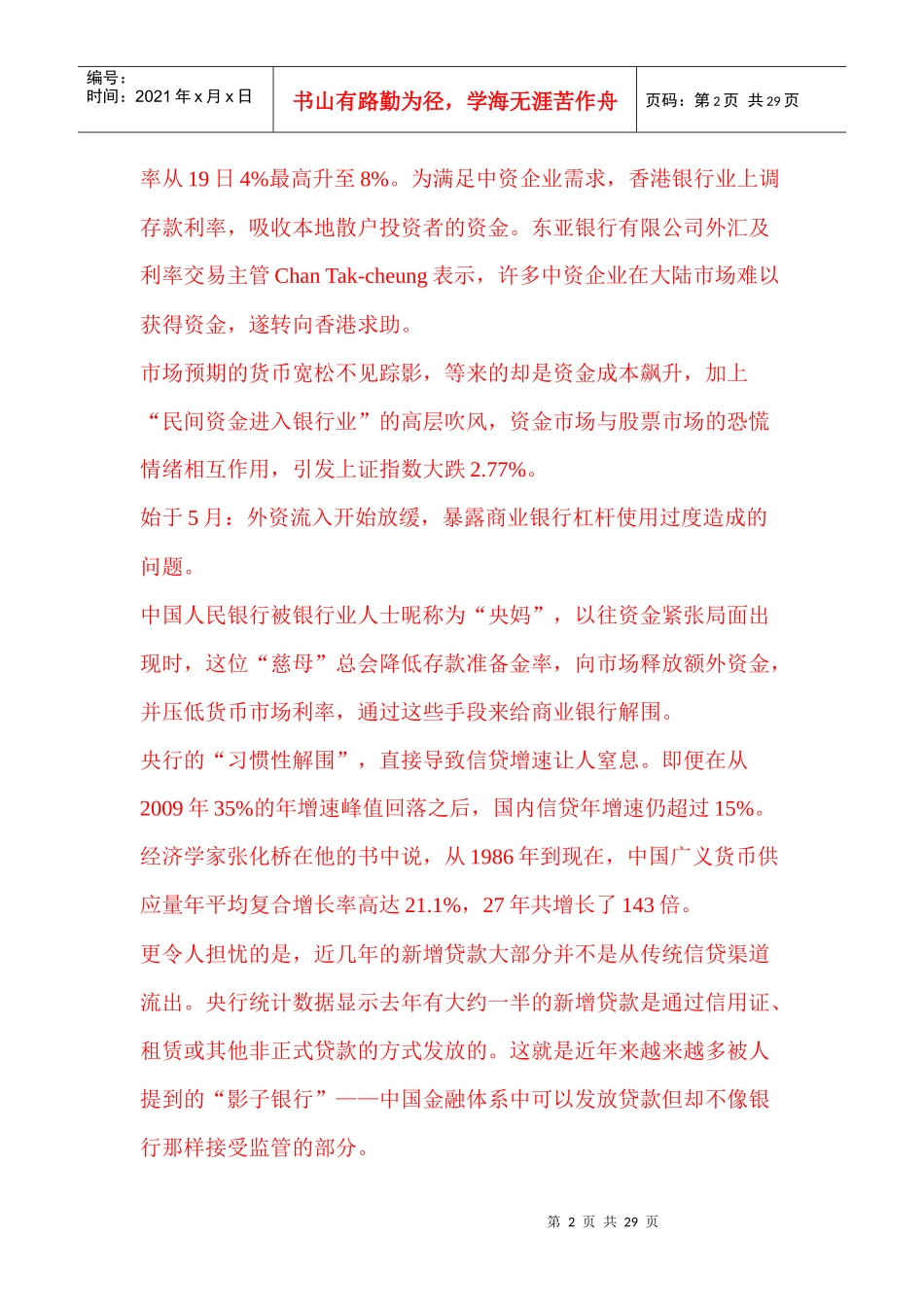 广义货币27年增143倍银行杠杆使用过度致钱荒_第2页