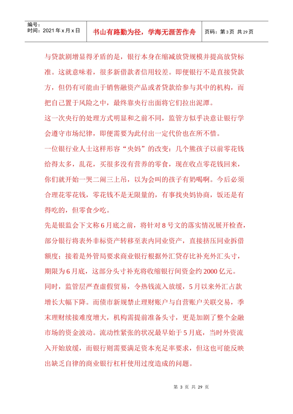 广义货币27年增143倍银行杠杆使用过度致钱荒_第3页