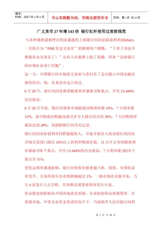 广义货币27年增143倍银行杠杆使用过度致钱荒