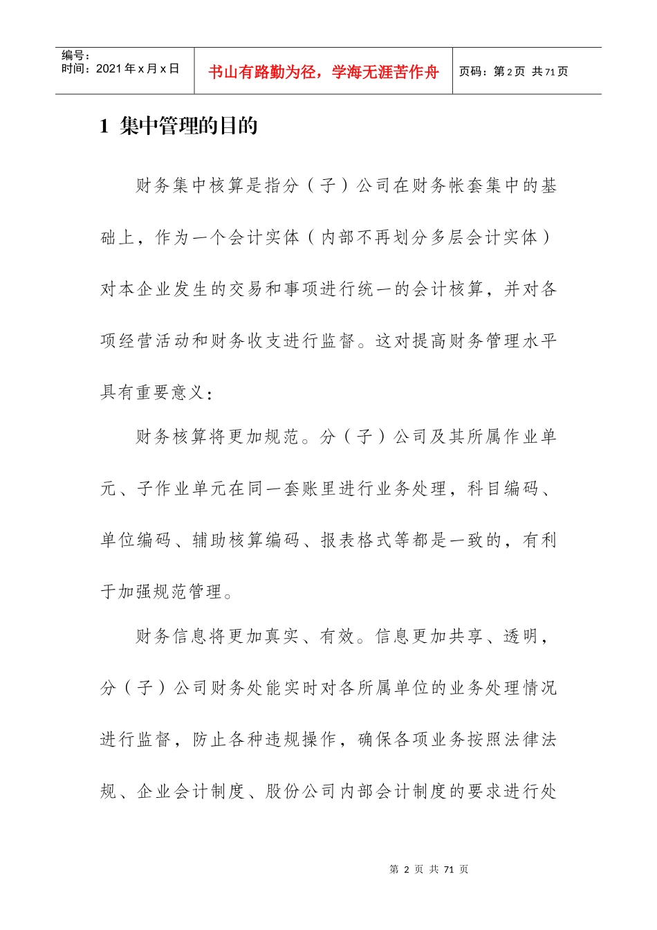 财务集中管理信息系统的实施方案_第2页