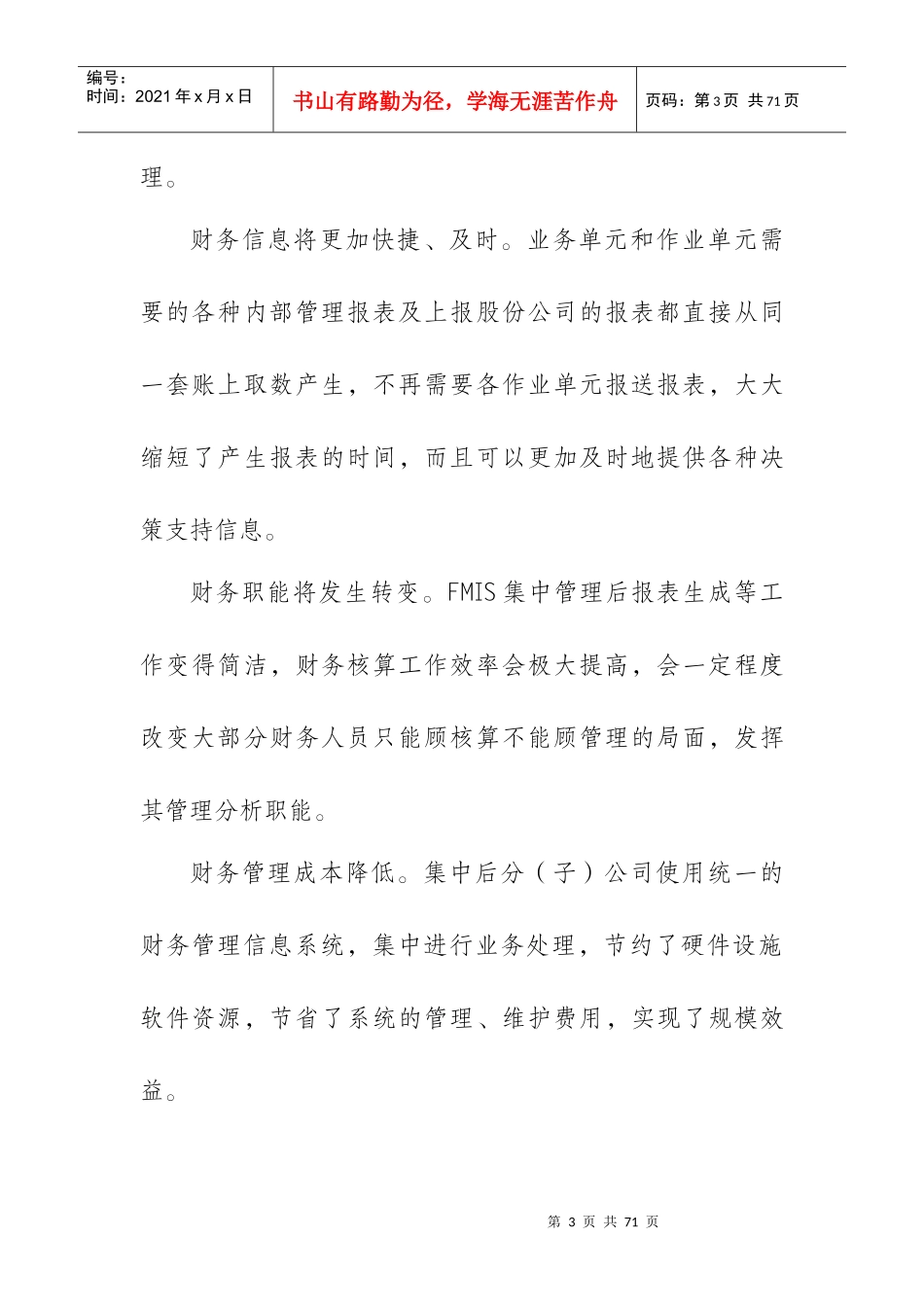 财务集中管理信息系统的实施方案_第3页