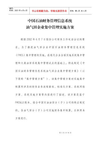 财务集中管理信息系统的实施方案