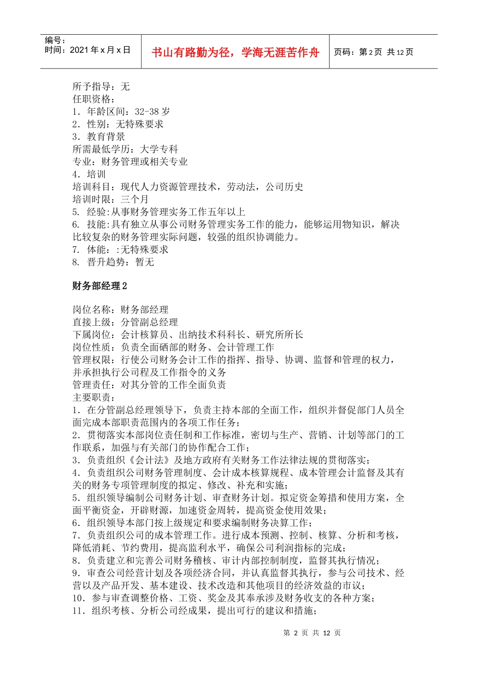 职务分析样本财务类(doc12)_第2页