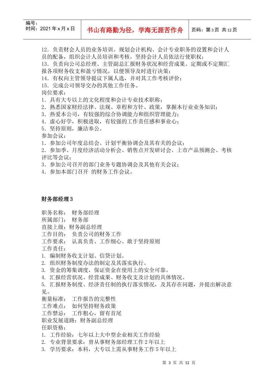 职务分析样本财务类(doc12)_第3页
