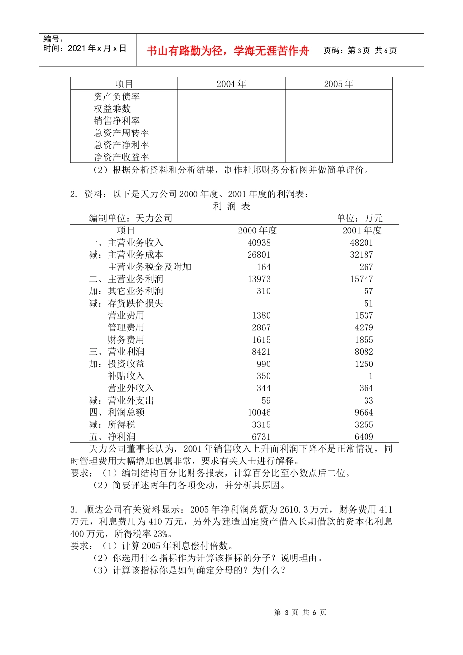 财务报表分析考试试题(doc 8页)_第3页