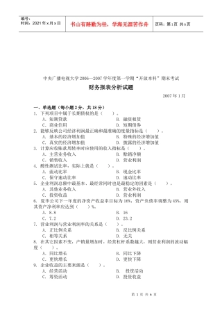财务报表分析考试试题(doc 8页)
