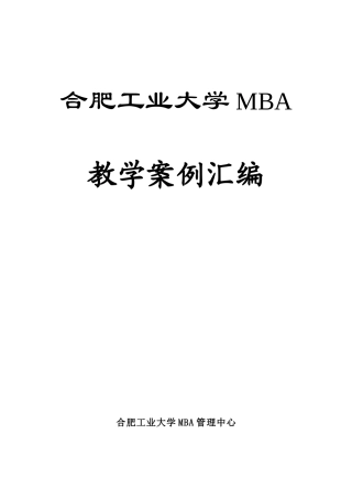 经济学管理案例集