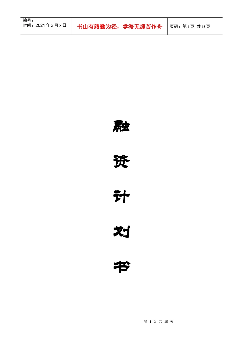 融资计划书(上海万康)_第1页