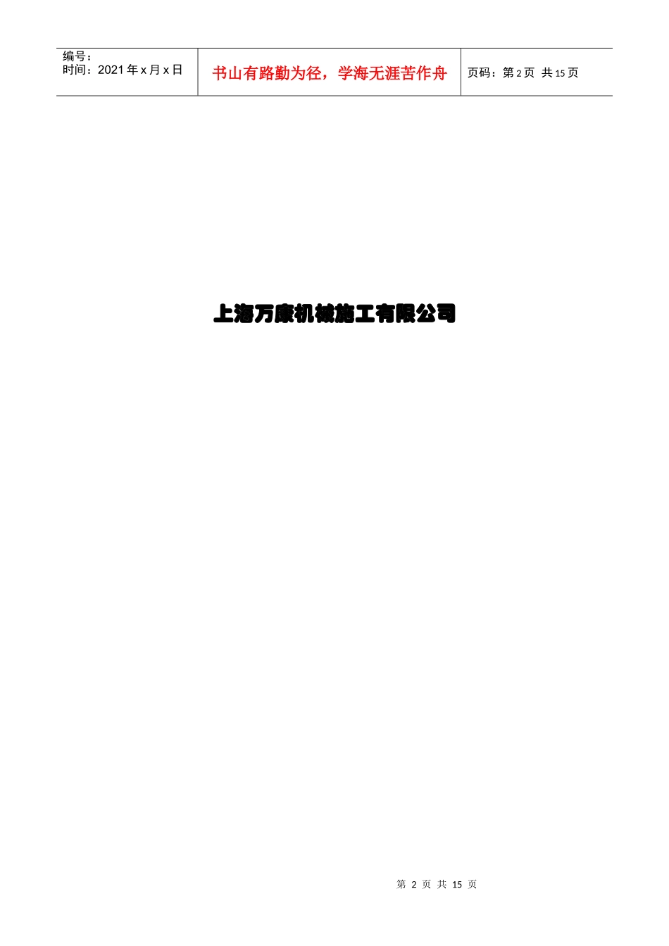 融资计划书(上海万康)_第2页