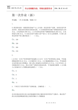 最新电大作业会计政策判断与选择答案
