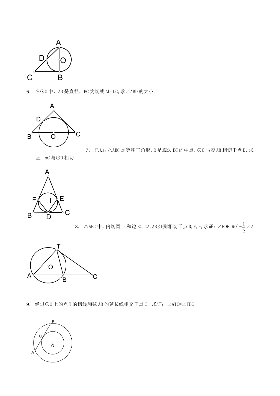 圆的性质及切线基本题测试题_第2页