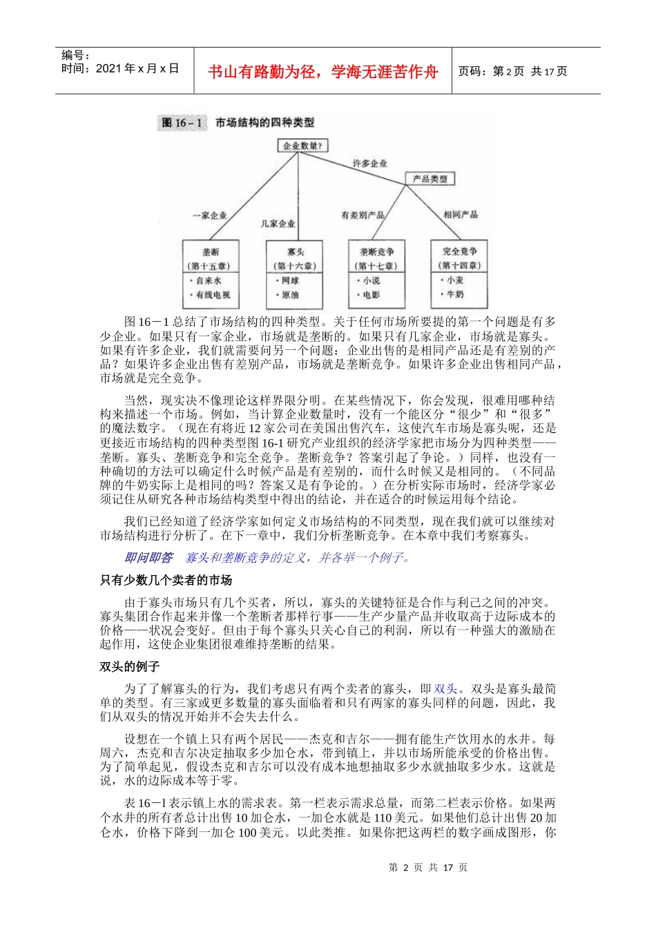 曼昆-经济学原理-16-寡头_第2页