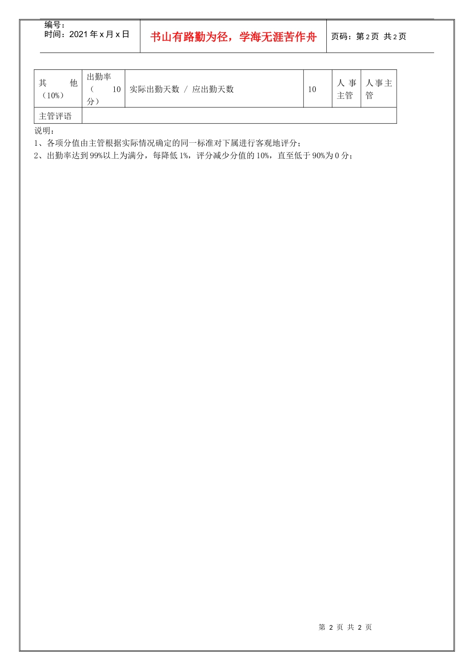 计财部一般财务人员(季度考核)表_第2页