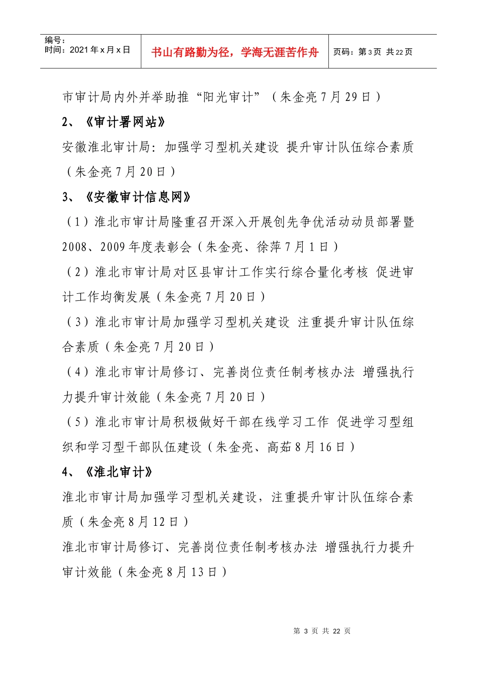 审计信息宣传与科研工作通报_第3页