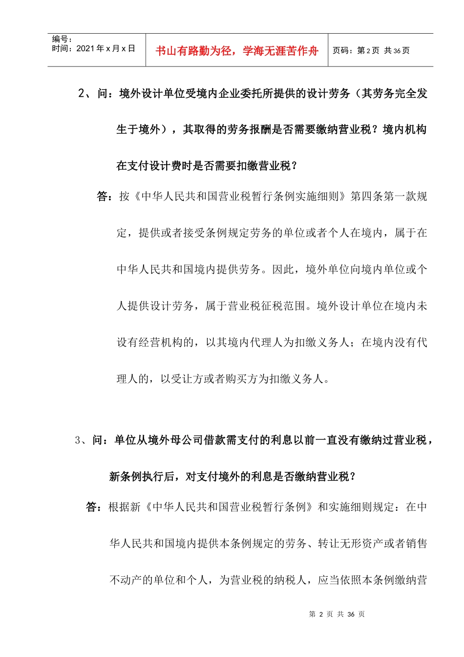 营业税问题解答_第2页