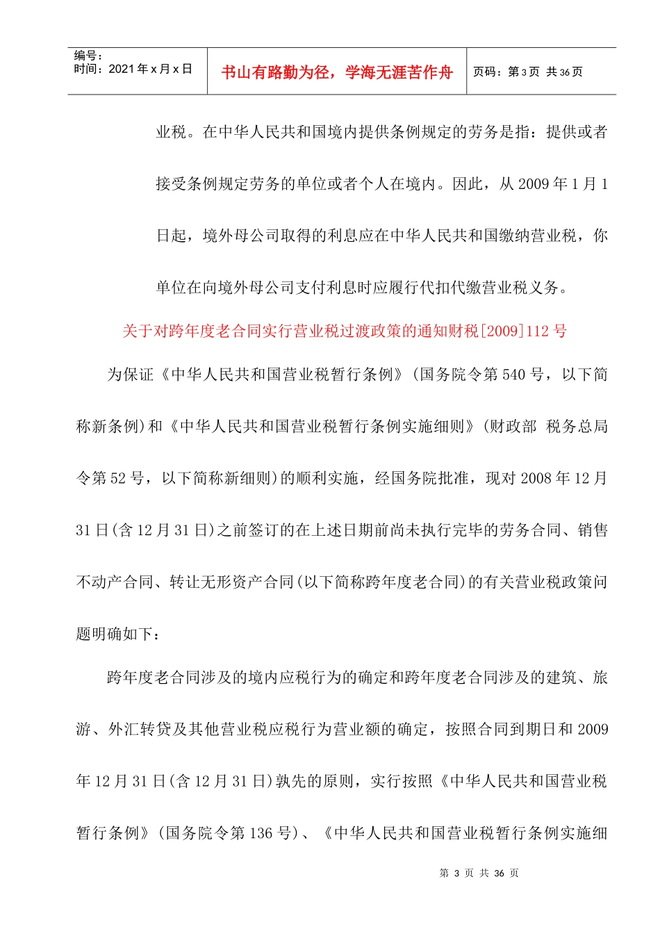 营业税问题解答_第3页