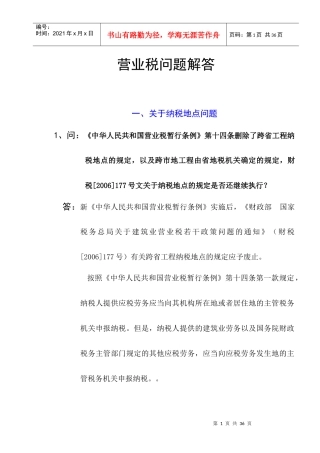 营业税问题解答