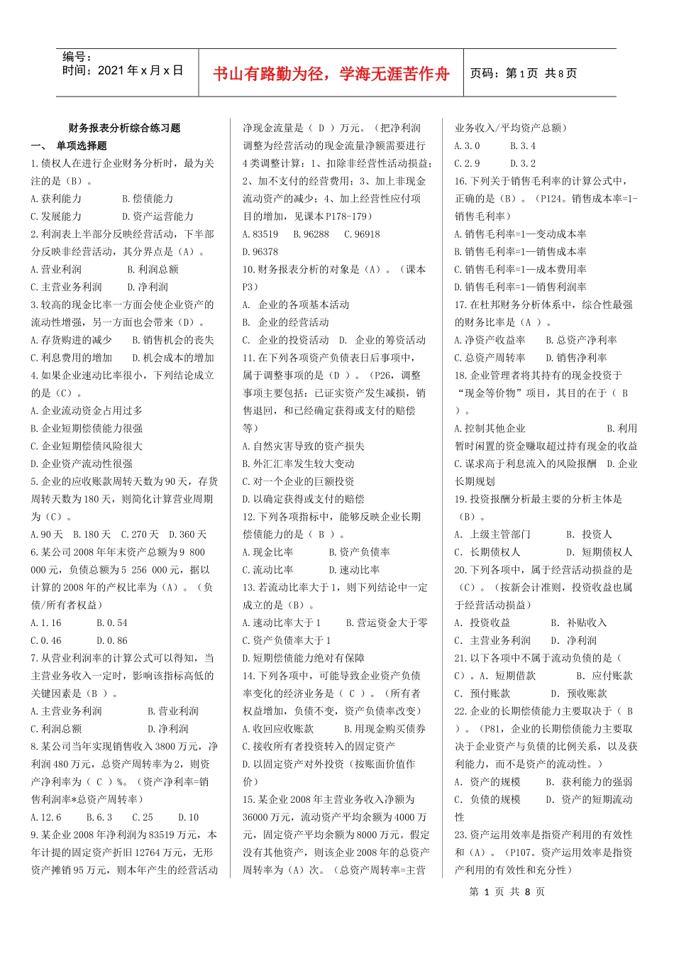 财务报表分析题目及答案_第1页