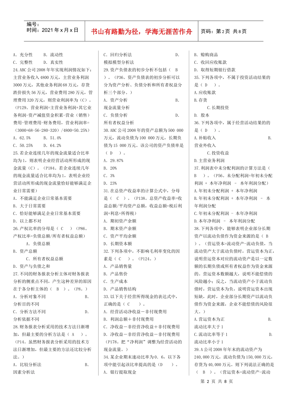 财务报表分析题目及答案_第2页