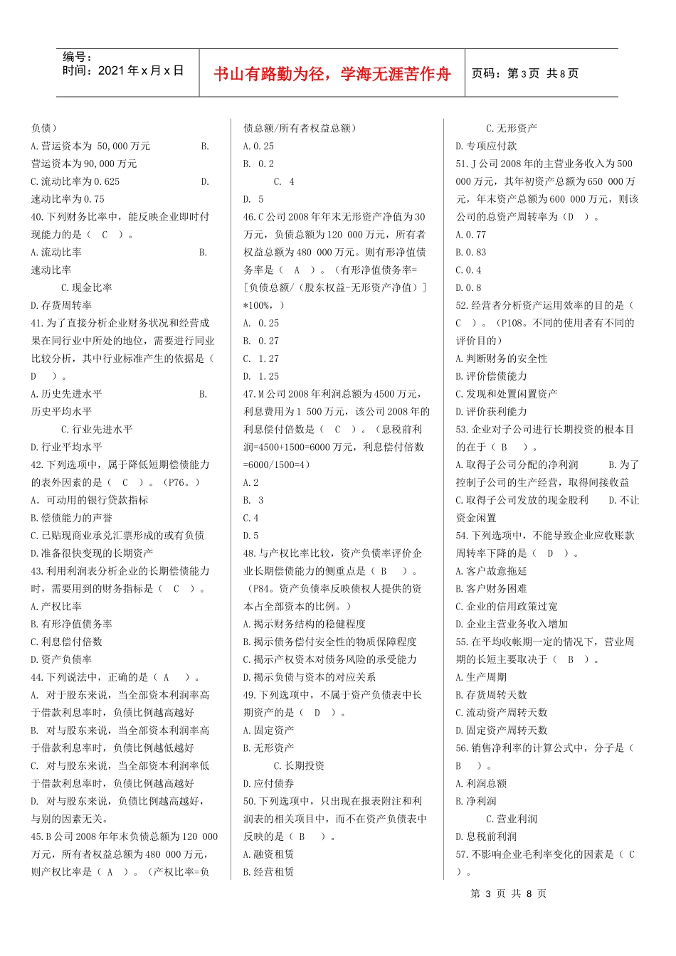 财务报表分析题目及答案_第3页