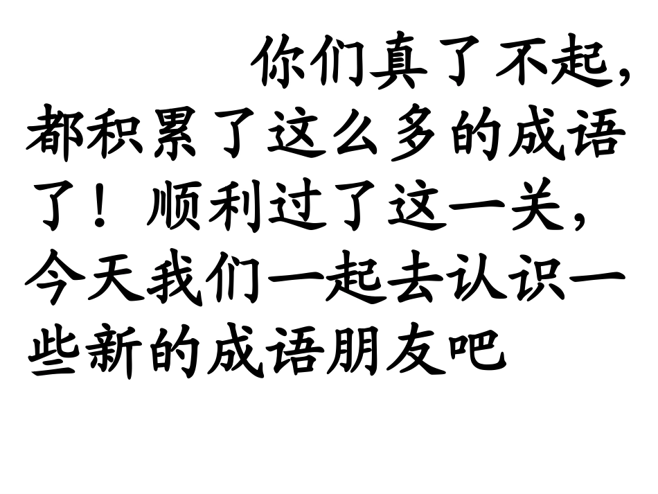 人教版二年级上册语文识字四（刘健）_第2页