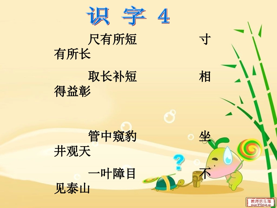 人教版二年级上册语文识字四（刘健）_第3页
