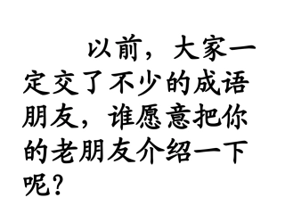 人教版二年级上册语文识字四（刘健）