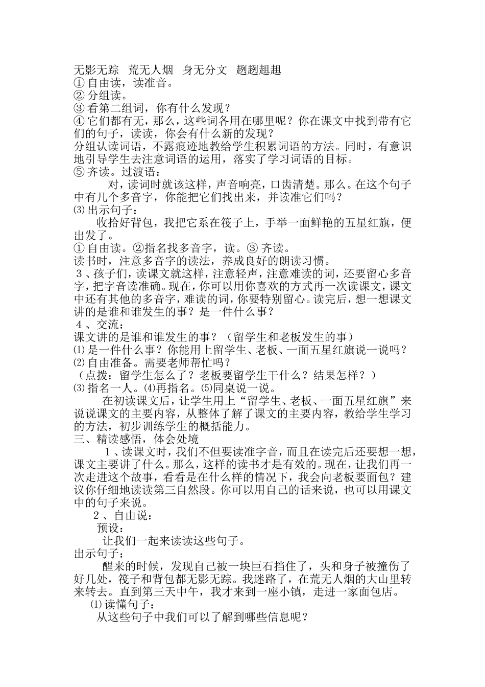 一面五星红旗_第2页