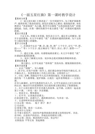 一面五星红旗