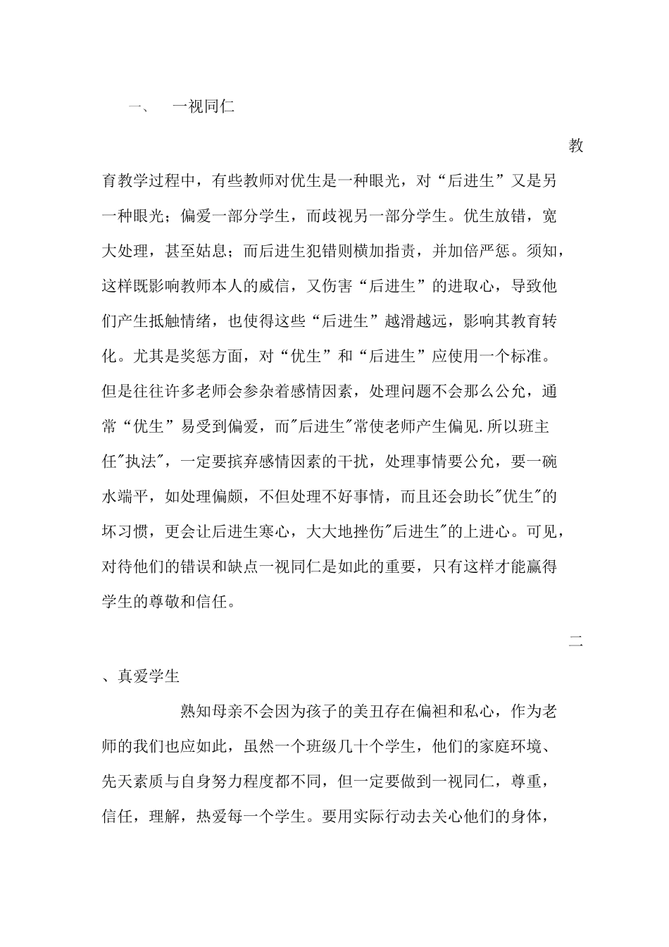 不要戴有色眼镜看待学生_第2页