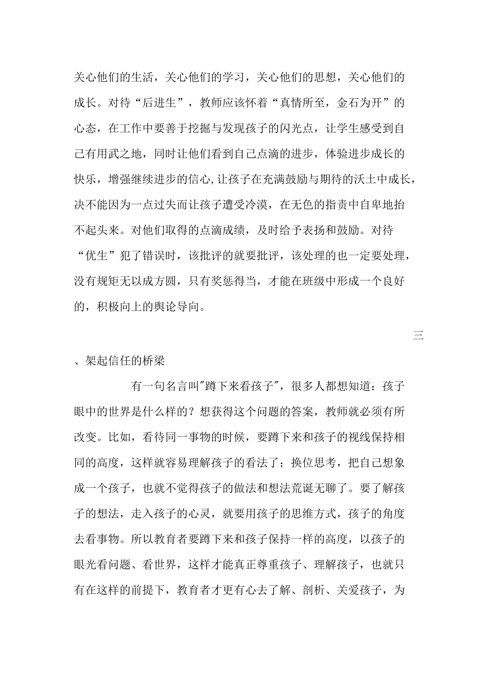 不要戴有色眼镜看待学生_第3页