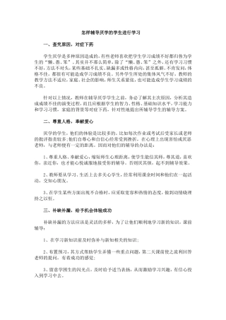 怎样辅导厌学的学生进行学习