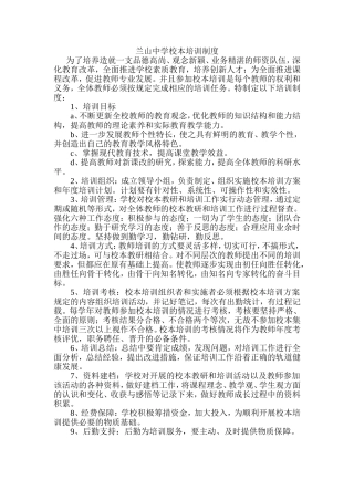 兰山中学校本培训制度