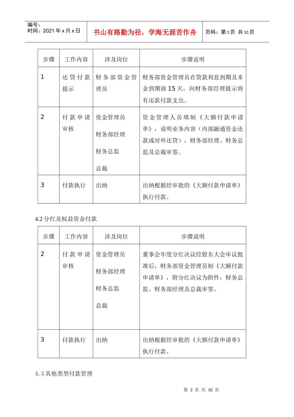 非业务类付款管理程序_第3页