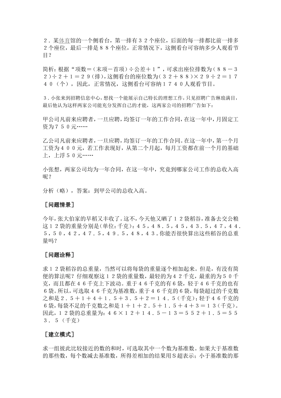 求和问题的解决_第2页