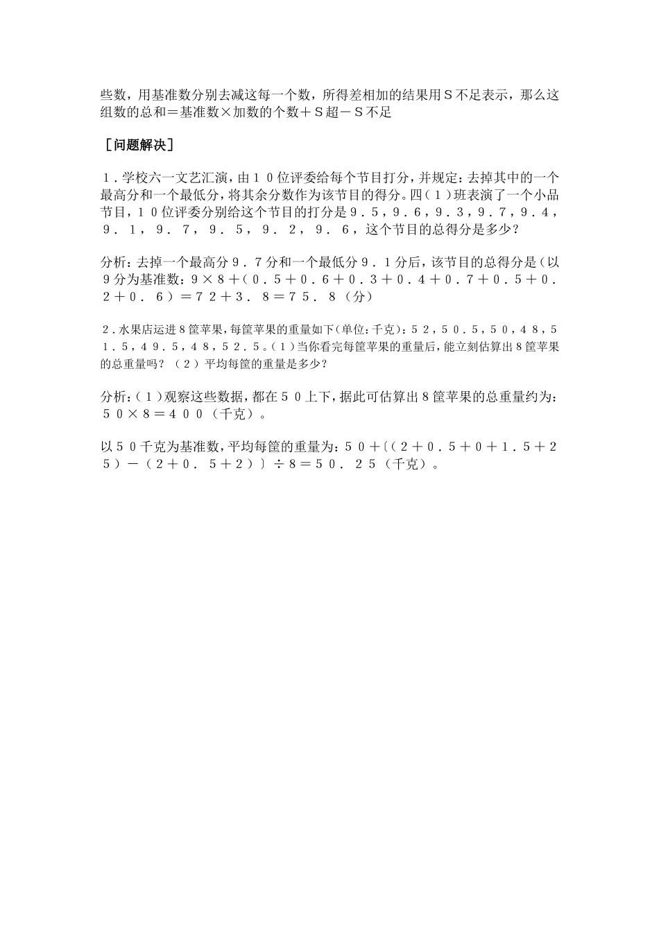 求和问题的解决_第3页