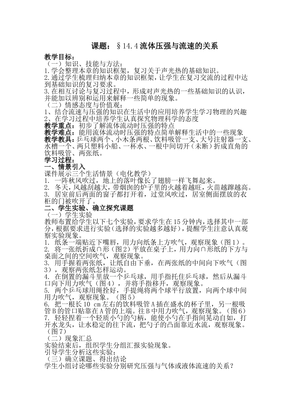 课题：流体压强与流速的关系（九年级）_第1页