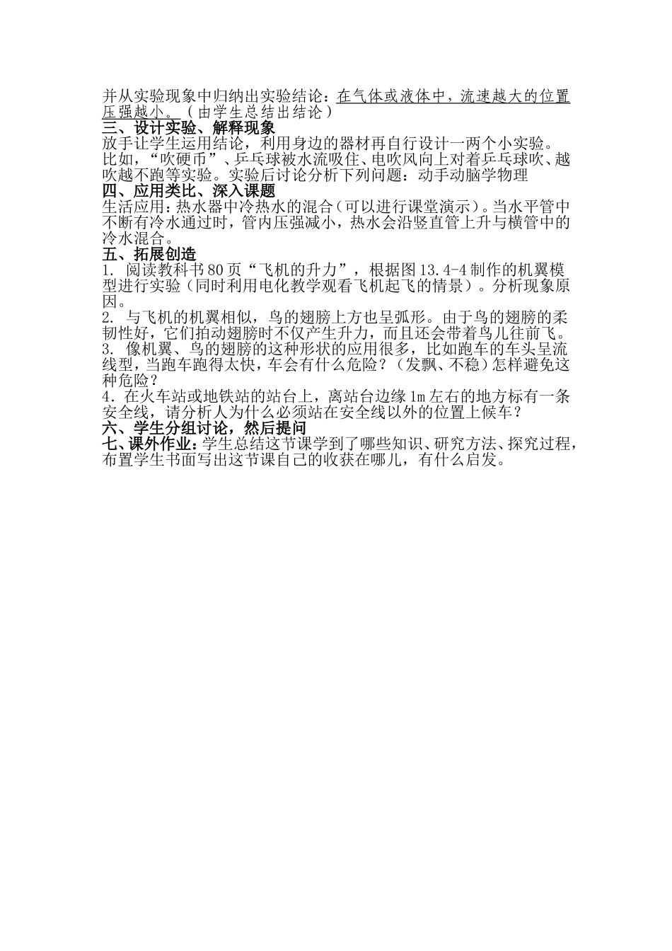 课题：流体压强与流速的关系（九年级）_第2页