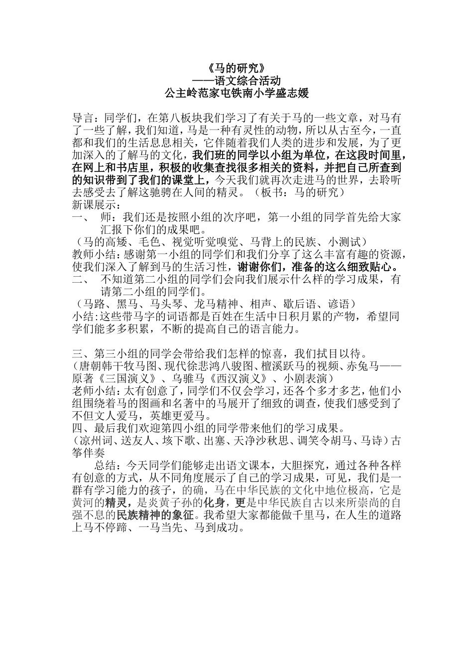 马的研究盛志媛_第1页