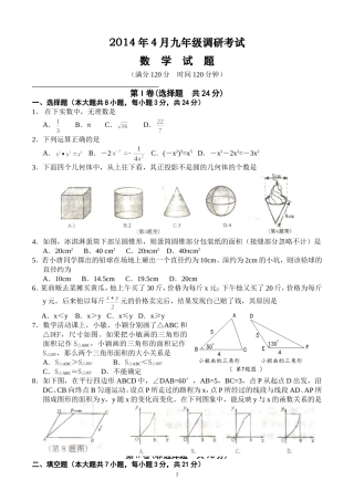 黄冈市2014年4月九年级调研考试数学试题(含答案)
