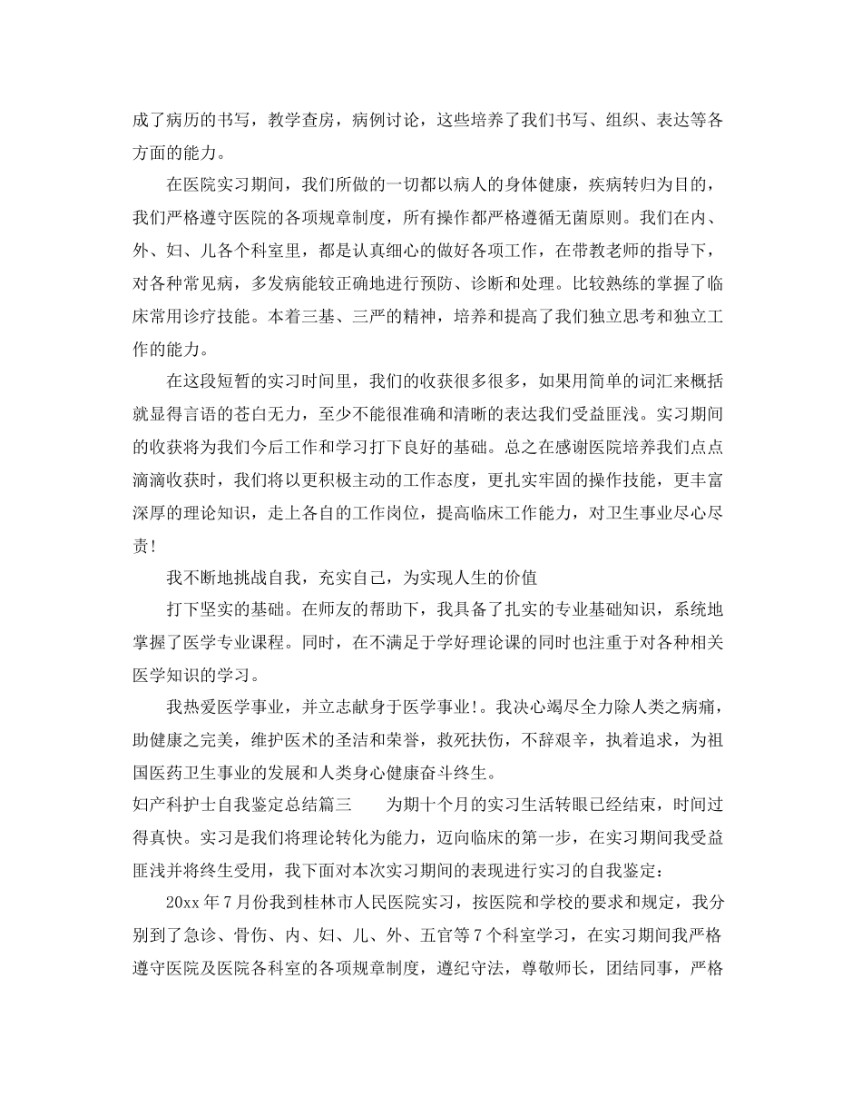 妇产科护士自我鉴定总结_第3页