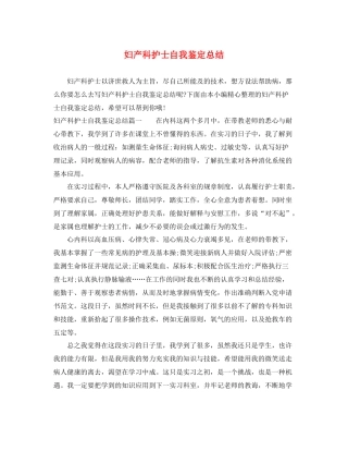 妇产科护士自我鉴定总结