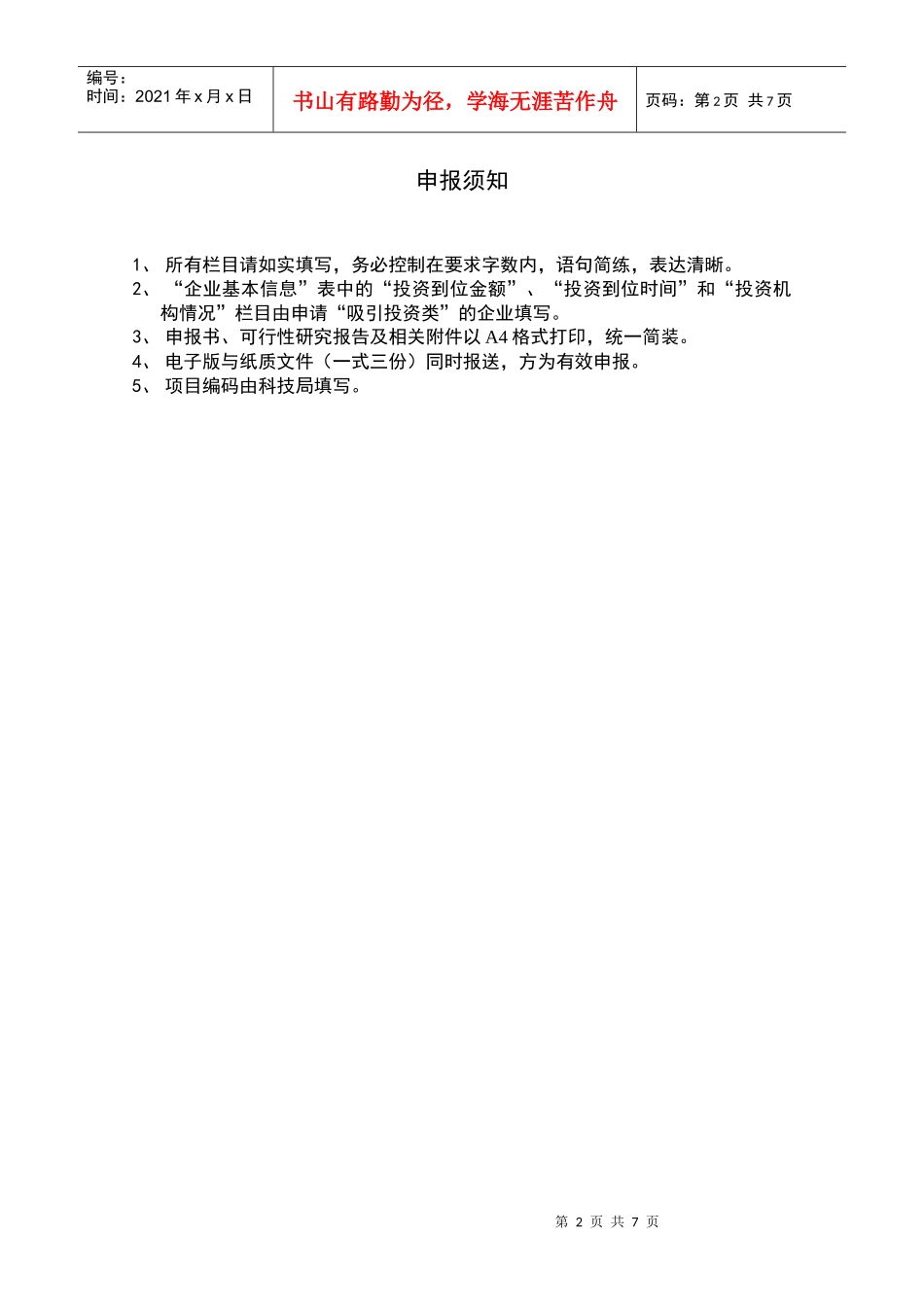 西安市科技计划项目申报书(企业融资和上市类)_第2页