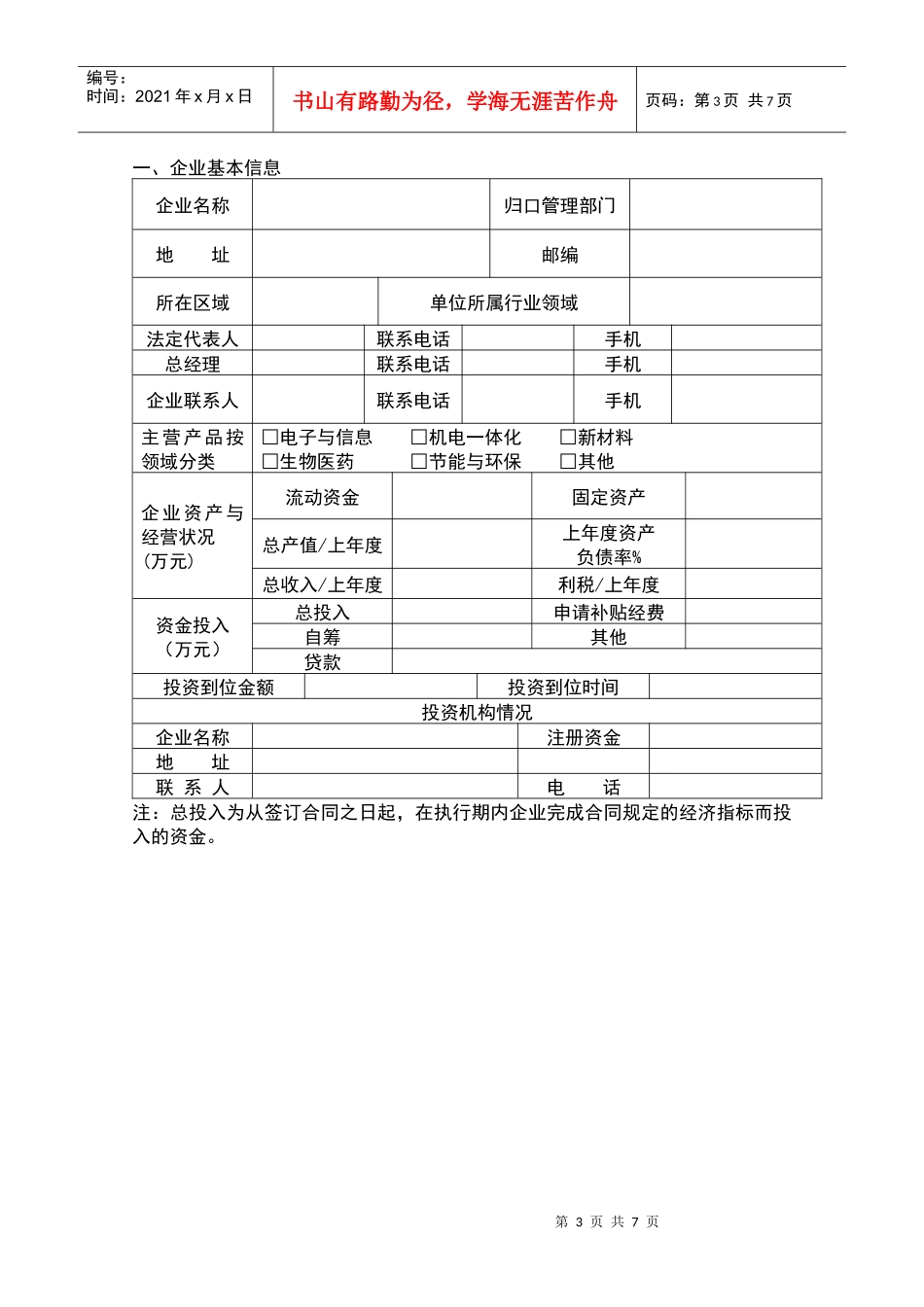 西安市科技计划项目申报书(企业融资和上市类)_第3页